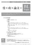 BLlogia拡散フライヤー