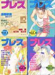 ブレス保存版