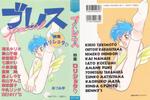 ブレスSpecial「ロリショタ」
