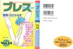 ブレスSpecial「ロリショタ」保存版VOL.14