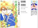 村越ひろみ作品集