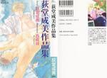 荻堂成美作品集
